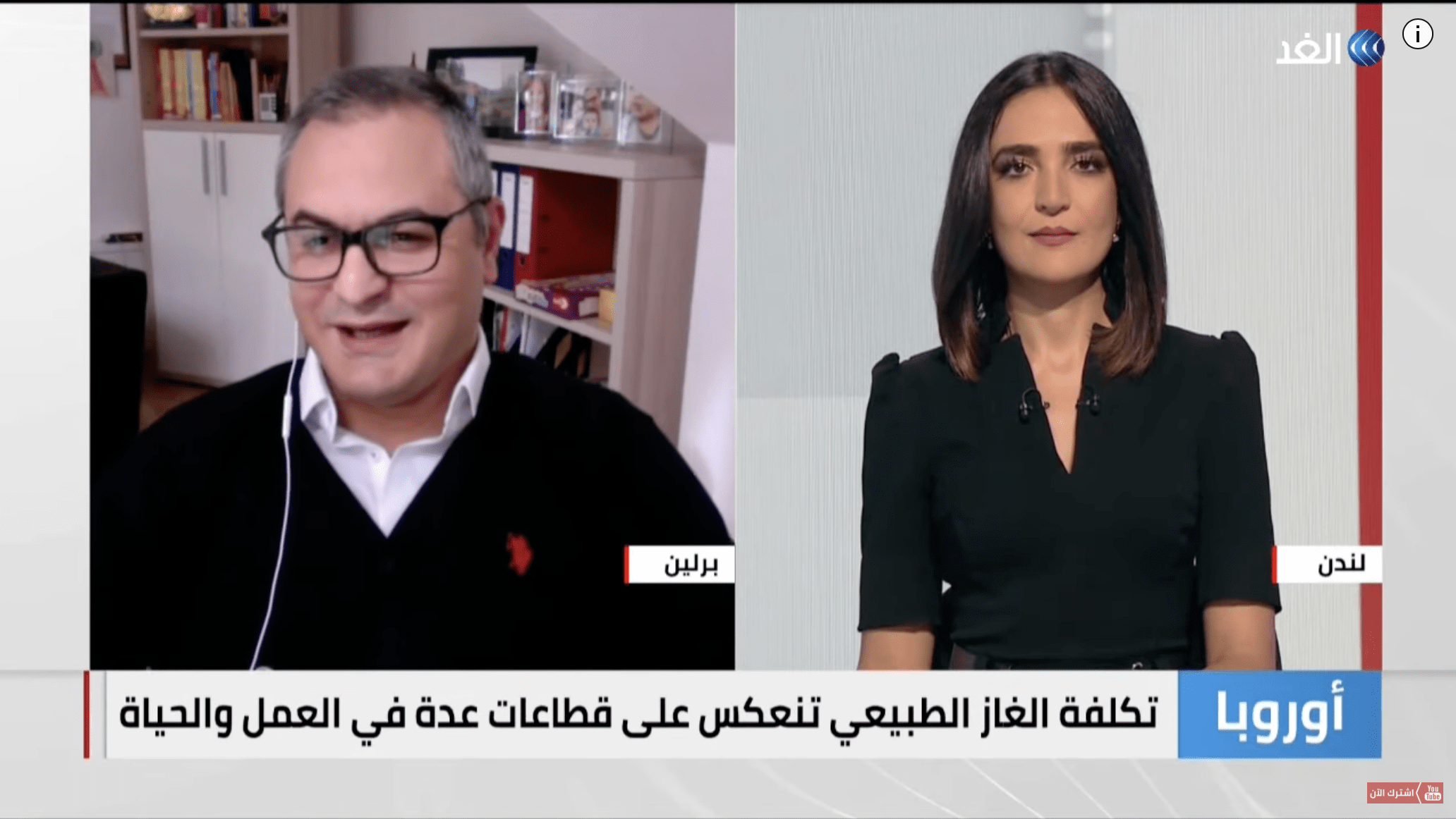 Yasser Elshantaf, Alghad TV: The United States warns against manipulating gas prices in Europe… What are the consequences?